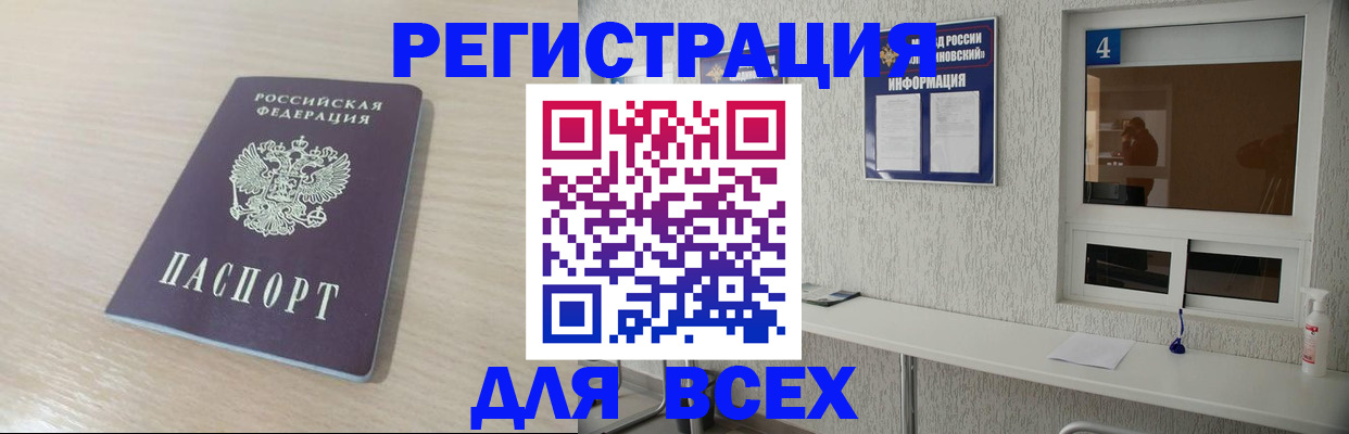 временная регистрация поиск в Биробиджане