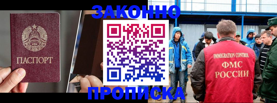 временная регистрация недорого в Биробиджане